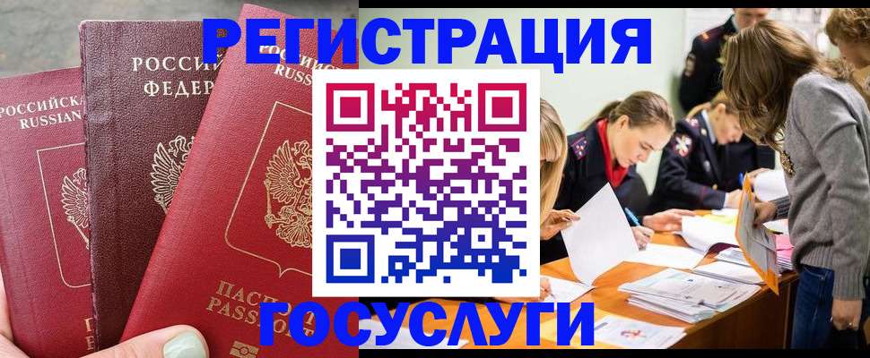 прописка паспорт в Бийске