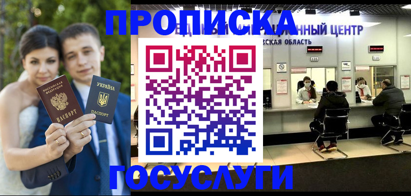 прописка штамп в Бийске