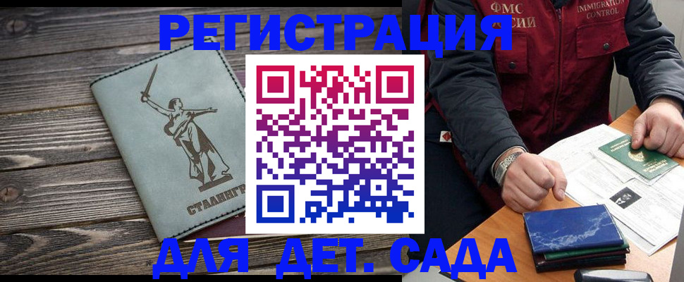 регистрация для дет. сада в Бийске