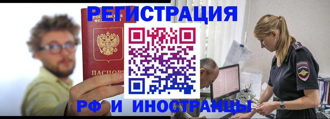 временная регистрация собственник в Бийске