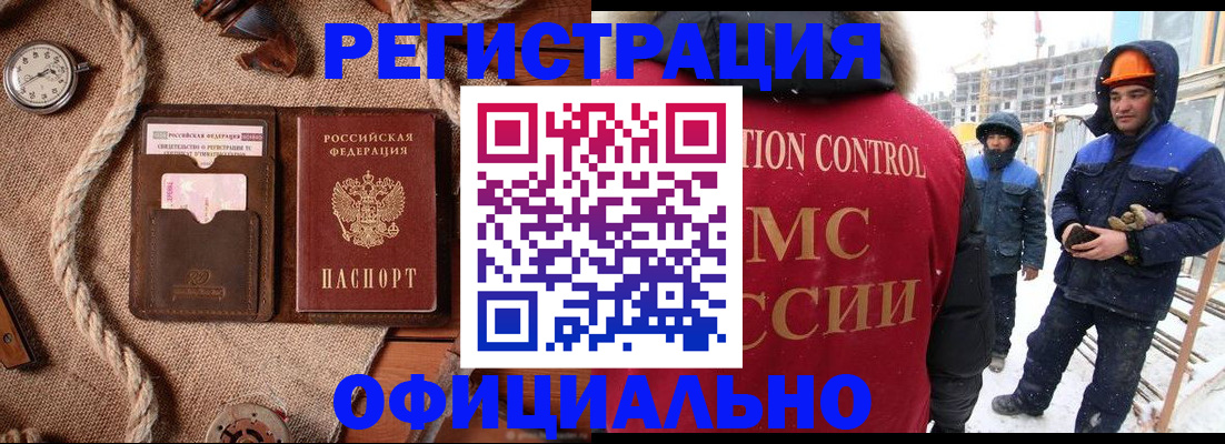 временная регистрация для школы в Бийске