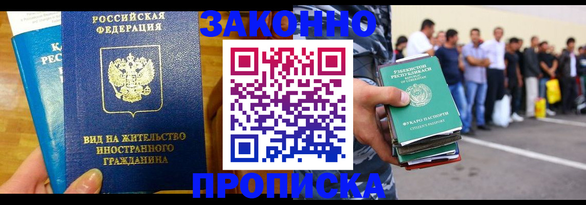 временная регистрация в квартире в Бийске