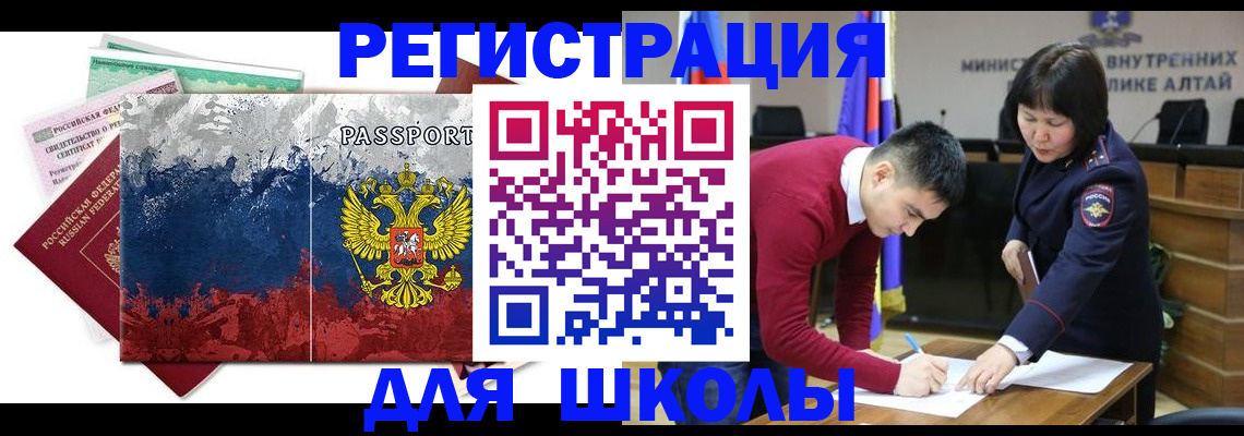 прописка 2025 в Бийске