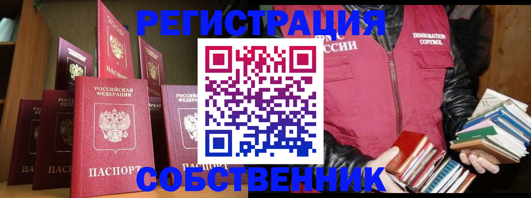 временная регистрация гарантия в Бийске