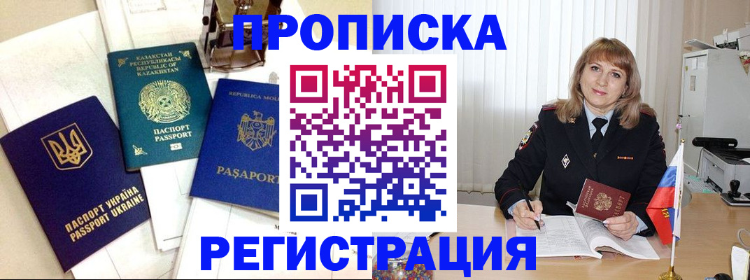 временная регистрация адрес в Бийске